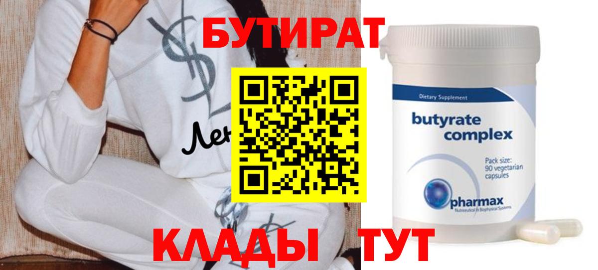Сыктывкар  Бутират  Вход с VPN  БУТИРАТ GHB 