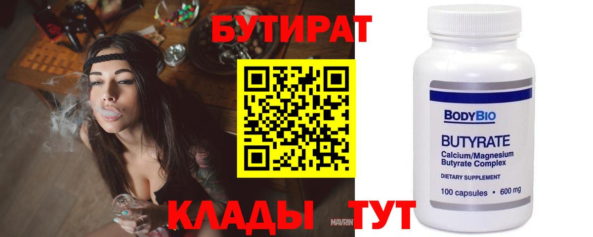 БУТИРАТ BDO 33% Сыктывкар