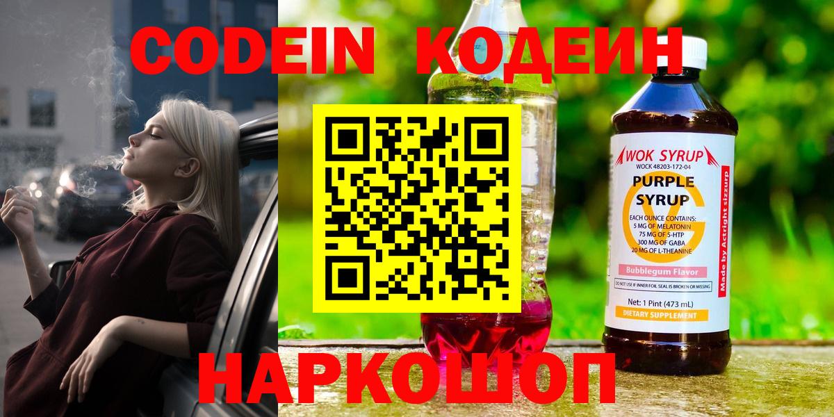 Сыктывкар  Кодеиновый сироп Lean напиток Lean (лин)  Кодеиновый сироп Lean Purple Drank  Вход с VPN 